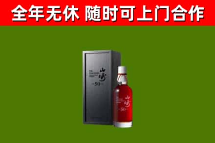潍坊市回收山崎洋酒